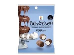 「セブンプレミアム チョコっとマシュマロ」が数量限定発売/初登場時に約2週間で完売した人気商品