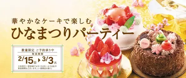 「シャトレーゼ「ひなまつりケーキ」発売　苺尽くしからアソートまで勢ぞろい」の画像
