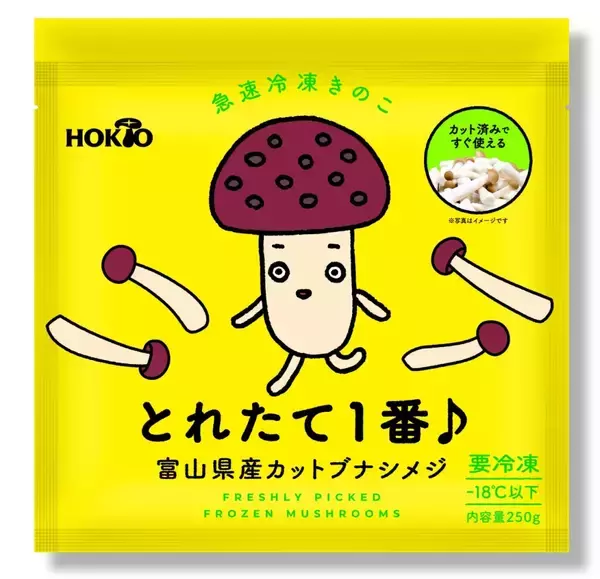 「ホクト、冷凍きのこで市販用冷凍野菜事業に参入」の画像