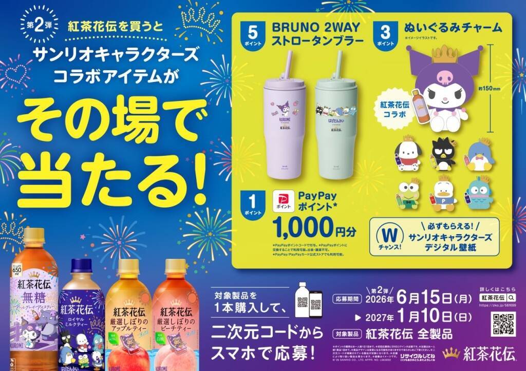 「紅茶花伝」に「日焼けしたクロミ」登場　はぴだんぶいも、限定ボトル全30種類/コカ・コーラシステム