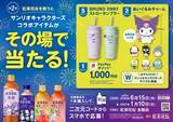 「「紅茶花伝」に「日焼けしたクロミ」登場　はぴだんぶいも、限定ボトル全30種類/コカ・コーラシステム」の画像5