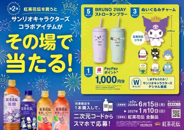 「「紅茶花伝」に「日焼けしたクロミ」登場　はぴだんぶいも、限定ボトル全30種類/コカ・コーラシステム」の画像
