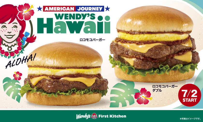 「ロコモコバーガー」など5種の新商品を発売/「アメリカンジャーニー」第5弾【ウェンディーズ・ファーストキッチン】