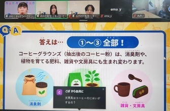 キーコーヒー、親子でコーヒーの魅力学ぶ オンライン工場見学や抽出体験