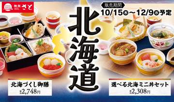 北海道味噌ラーメン･道産豚肩ロース･北海道牛乳シチューなどをラインアップ【和食さと「北海道フェア」】