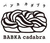 「日本初バブカ専門店「BABKA cadabra(バブカカダブラ)」オープン/外はサクッと、中はしっとりとした高密度な食感【リボン食品】」の画像4