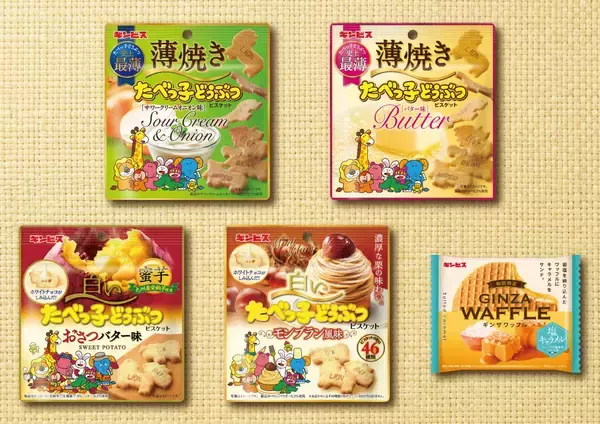 「薄焼きたべっ子どうぶつ」や、おさつバター味･モンブラン風味の「白いたべっ子どうぶつ」など新発売【ギンビス 8月の新商品】