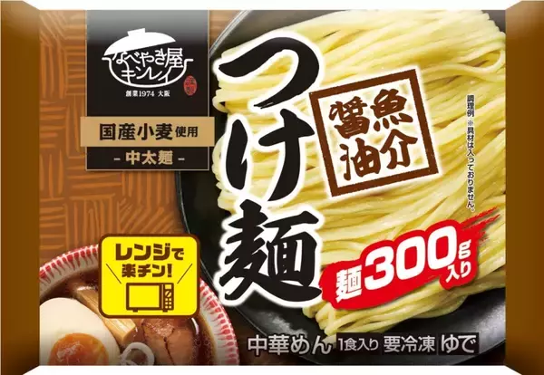 「【キンレイ】26年春夏の新商品は市販用冷凍麺３品 売上増のつけ麺に２品を拡充、台湾ラーメンをリニューアルして復活販売」の画像