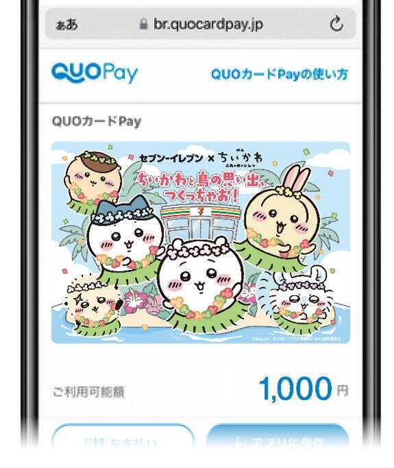 【ちいかわ×セブン】オリジナルチャームなど限定グッズや景品が当たるキャンペーンを開催!