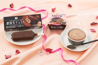 MOW(モウ)史上初!ソース入りの濃厚チョコアイス&4層仕立ての濃厚生チョコバーの2品発売【セブン‐イレブン】