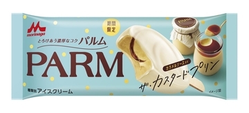 森永乳業「PARM(パルム) ザ・カスタードプリン」10月13日より期間限定発売/やさしい甘さとほろ苦さ
