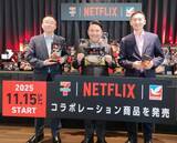 「イトーヨーカ堂・セブン-イレブン×Netflixがコラボ商品発売へ、ブランド力と商品開発力・店舗網で新たな価値創造目指す」の画像2