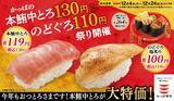 「「かっぱの本鮪中とろ130円&のどぐろ110円祭り」開催/あん肝･白子･数の子の『3種の冬ネタ軍艦三昧』や『特盛中とろぶつ&ねぎとろ軍艦』も」の画像2