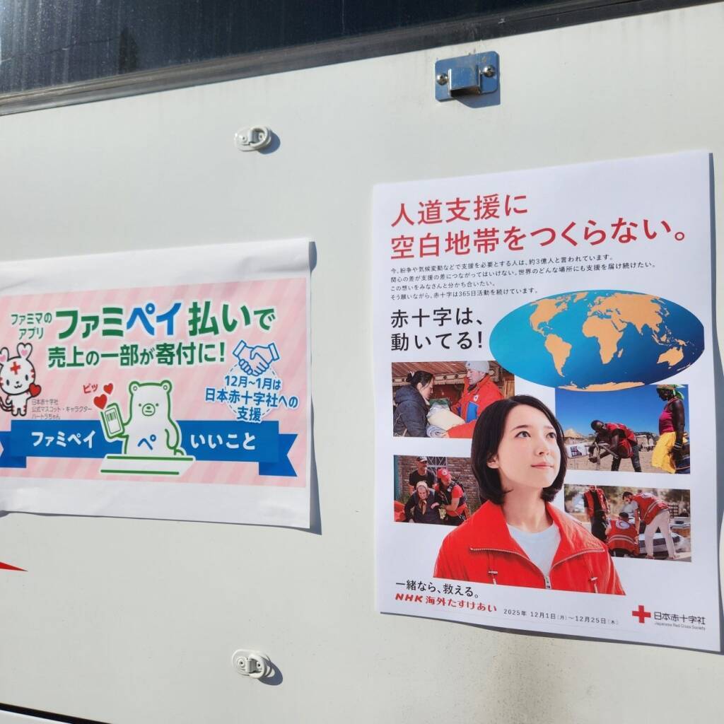 「ファミペイ払い」で日本赤十字社への寄付を実施、コンビニ通じて支援の輪を広げる