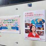 「「ファミペイ払い」で日本赤十字社への寄付を実施、コンビニ通じて支援の輪を広げる」の画像2