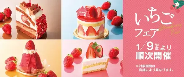 「シャトレーゼ「いちごフェア」開幕、苺づくしの限定スイーツが全国で順次登場」の画像