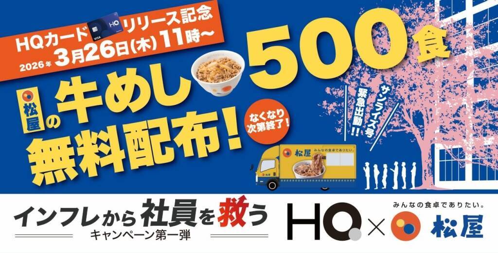 食事補助制度の非課税枠拡大に対応した福利厚生サービス「食事補助HQ」を正式発表