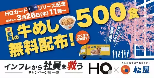 「食事補助制度の非課税枠拡大に対応した福利厚生サービス「食事補助HQ」を正式発表」の画像