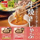 「【やよい軒】「～1/2日分の野菜が摂れる～牛焼きしゃぶ定食」　3月3日から発売」の画像1