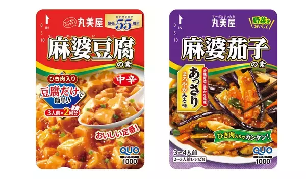 「レミパンプラス」や「オリジナルQUOカード」など…総計7,650人に当たる『まるっと中華キャンペーン』展開【丸美屋】