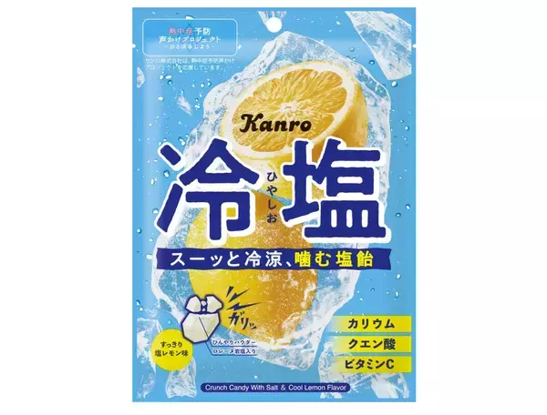 “噛んで食べる”塩飴が登場　冷涼感広がる「塩レモン」風味、暑さ対策を想定【カンロ】