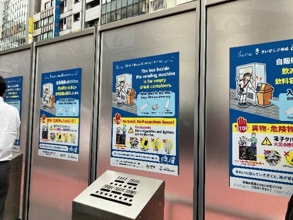 全清飲、渋谷区と連携　自販機横リサイクルボックスの適正利用を啓発