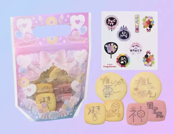 「推し活に使える9色のケーキ/「#推し文字クッキー」でデコレーションも【銀座コージーコーナー】」の画像