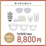 「最大56%引き「HARIOネットショップ福袋」(全8種)予約販売スタート、コーヒーセットやティーセットなど」の画像11