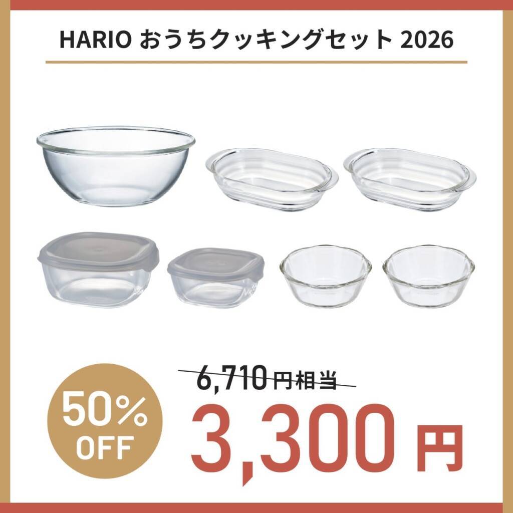 最大56%引き「HARIOネットショップ福袋」(全8種)予約販売スタート、コーヒーセットやティーセットなど