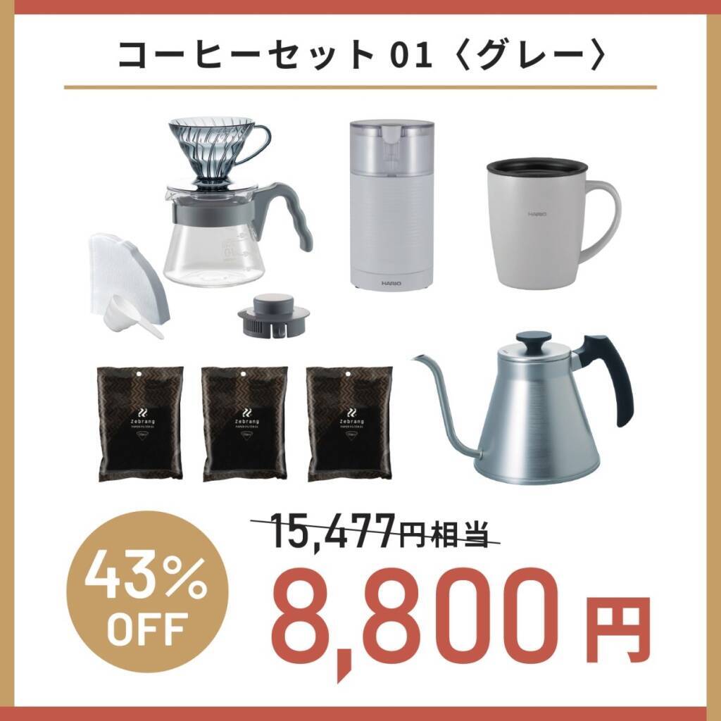 最大56%引き「HARIOネットショップ福袋」(全8種)予約販売スタート、コーヒーセットやティーセットなど