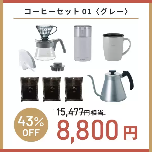 「最大56%引き「HARIOネットショップ福袋」(全8種)予約販売スタート、コーヒーセットやティーセットなど」の画像