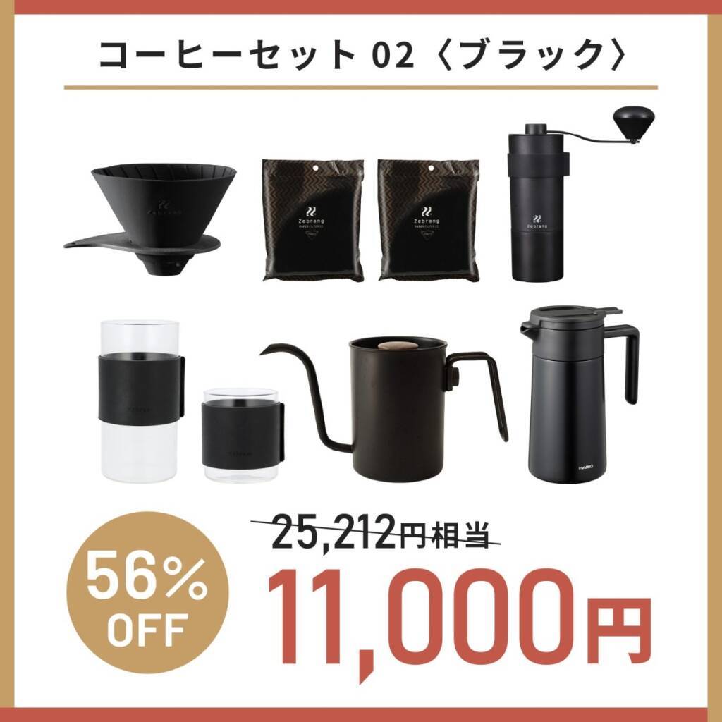 最大56%引き「HARIOネットショップ福袋」(全8種)予約販売スタート、コーヒーセットやティーセットなど