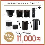 「最大56%引き「HARIOネットショップ福袋」(全8種)予約販売スタート、コーヒーセットやティーセットなど」の画像5