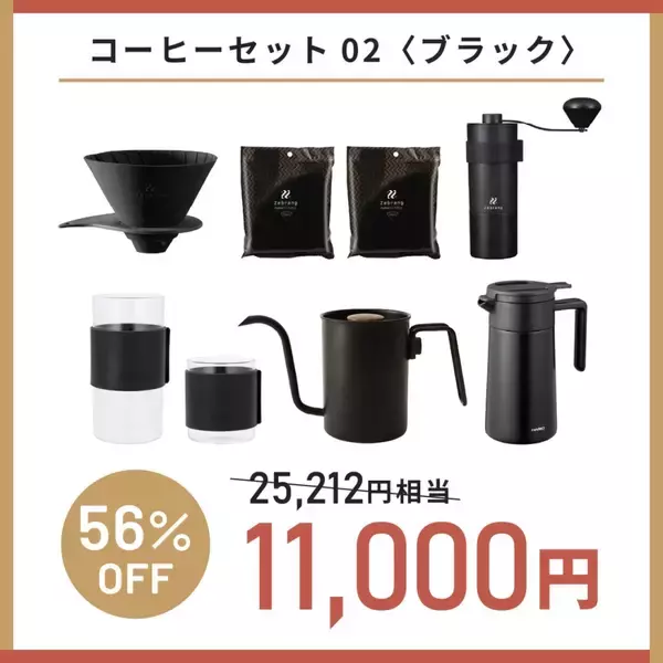 「最大56%引き「HARIOネットショップ福袋」(全8種)予約販売スタート、コーヒーセットやティーセットなど」の画像