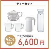 「最大56%引き「HARIOネットショップ福袋」(全8種)予約販売スタート、コーヒーセットやティーセットなど」の画像7