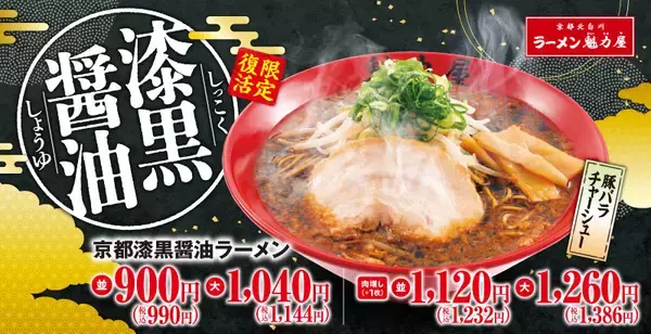 「かつて年間「70万食以上」を販売した人気ラーメンが復活　今回「チャーシュー」がアップグレードして帰ってきた」の画像
