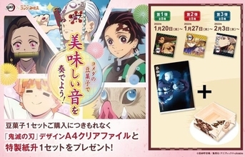 コメダ「鬼滅の刃」豆菓子発売、特典クリアファイル第1弾は累・響凱・鬼舞辻無惨、パッケージに宇髄や鋼鐡塚・鱗滝など、紙升付き/ド派手にくつろげ!キャンペーン