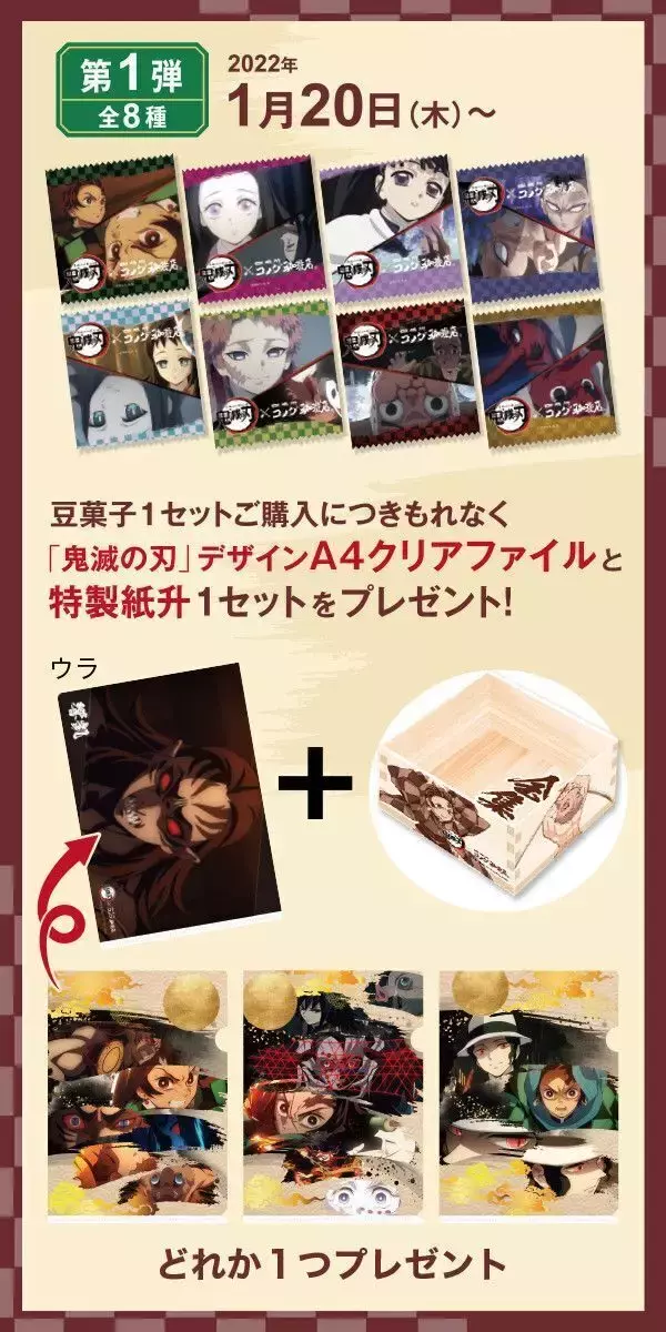 「コメダ「鬼滅の刃」豆菓子発売、特典クリアファイル第1弾は累・響凱・鬼舞辻無惨、パッケージに宇髄や鋼鐡塚・鱗滝など、紙升付き/ド派手にくつろげ!キャンペーン」の画像