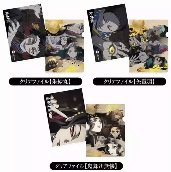 「コメダ「鬼滅の刃」豆菓子発売、特典クリアファイル第1弾は累・響凱・鬼舞辻無惨、パッケージに宇髄や鋼鐡塚・鱗滝など、紙升付き/ド派手にくつろげ!キャンペーン」の画像