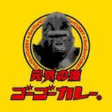 「ゴーゴーカレーが愛知県に出店、12月は東海エリア･東京都内など全国で4店舗を新規オープン」の画像1
