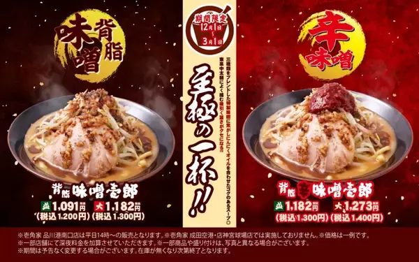「特製辛味で“味変”を楽しむ「辛味噌ラーメン」販売中　濃厚味噌・背脂・黒マー油でライスがすすむ一杯に」の画像