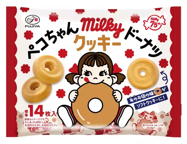 【ミルキー75周年】「milkyドーナツ」をイメージしたソフトクッキー&ミルキー風味のパイが登場【2月17日～全国発売】