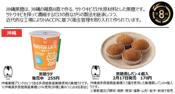 【NewDaysの『九州沖縄フェア』】190種以上のご当地グルメ&コラボ商品などをラインアップ!【2月17日～3月16日】