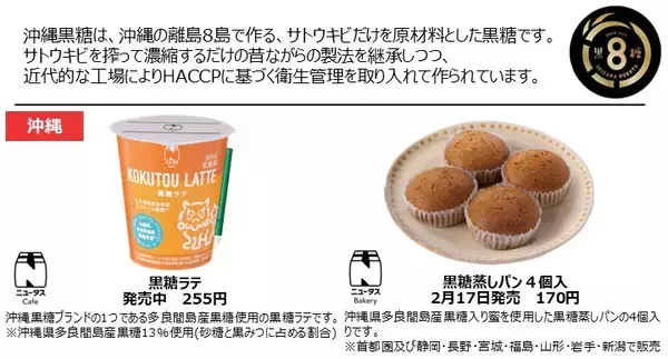 「【NewDaysの『九州沖縄フェア』】190種以上のご当地グルメ&コラボ商品などをラインアップ!【2月17日～3月16日】」の画像