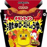 「ローソン『辛すぎチャレンジフェア』開催　激辛「からあげクン チキンラーメン」や花椒・麻辣スナックなど全5品」の画像1