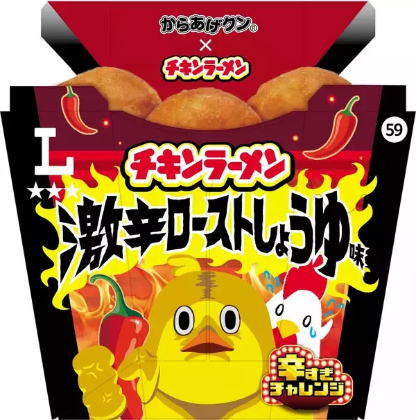 ローソン『辛すぎチャレンジフェア』開催　激辛「からあげクン チキンラーメン」や花椒・麻辣スナックなど全5品