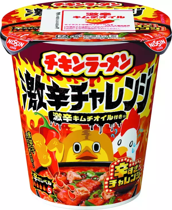 「ローソン『辛すぎチャレンジフェア』開催　激辛「からあげクン チキンラーメン」や花椒・麻辣スナックなど全5品」の画像