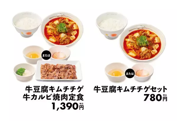 「松屋、冬の定番「牛豆腐キムチチゲ」を2025年も販売/海鮮だし×牛肉の旨味が詰まったチゲスープ」の画像