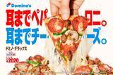 「ドミノ・ピザ「安売りブランド」脱却へ　持ち帰り半額終了、チーズ20％増量」の画像6