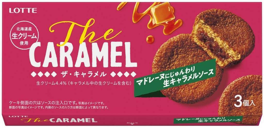 【ロッテ】13年ぶりの新ビスケットブランド誕生　独自製法による「濃厚さ」が特徴の2商品を発売